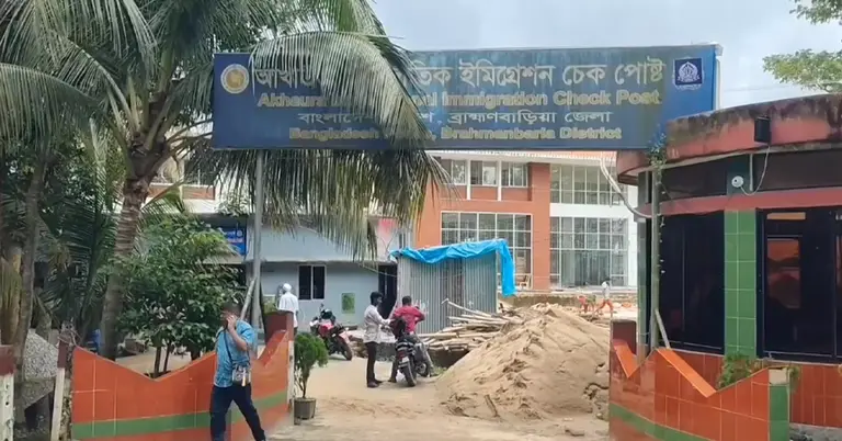 ব্রাহ্মণবাড়িয়ার আখাউড়া স্থলবন্দর